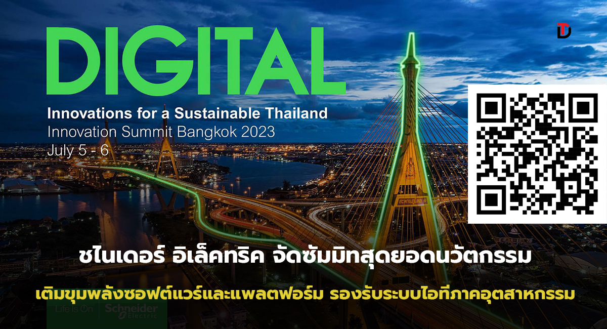 ชไนเดอร์ อิเล็คทริค ยกระดับซอฟต์แวร์สำหรับทุกธุรกิจและอุตสาหกรรม ในงาน Innovation Summit Bangkok 2023