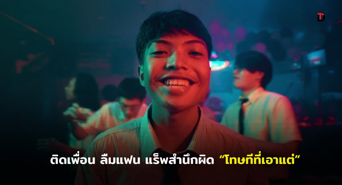 RACHAKOOB ส่งเพลงใหม่ “โทษทีที่เอาแต่” เล่าประสบการณ์จริงอยากขอโทษแฟนที่ติดเพื่อน