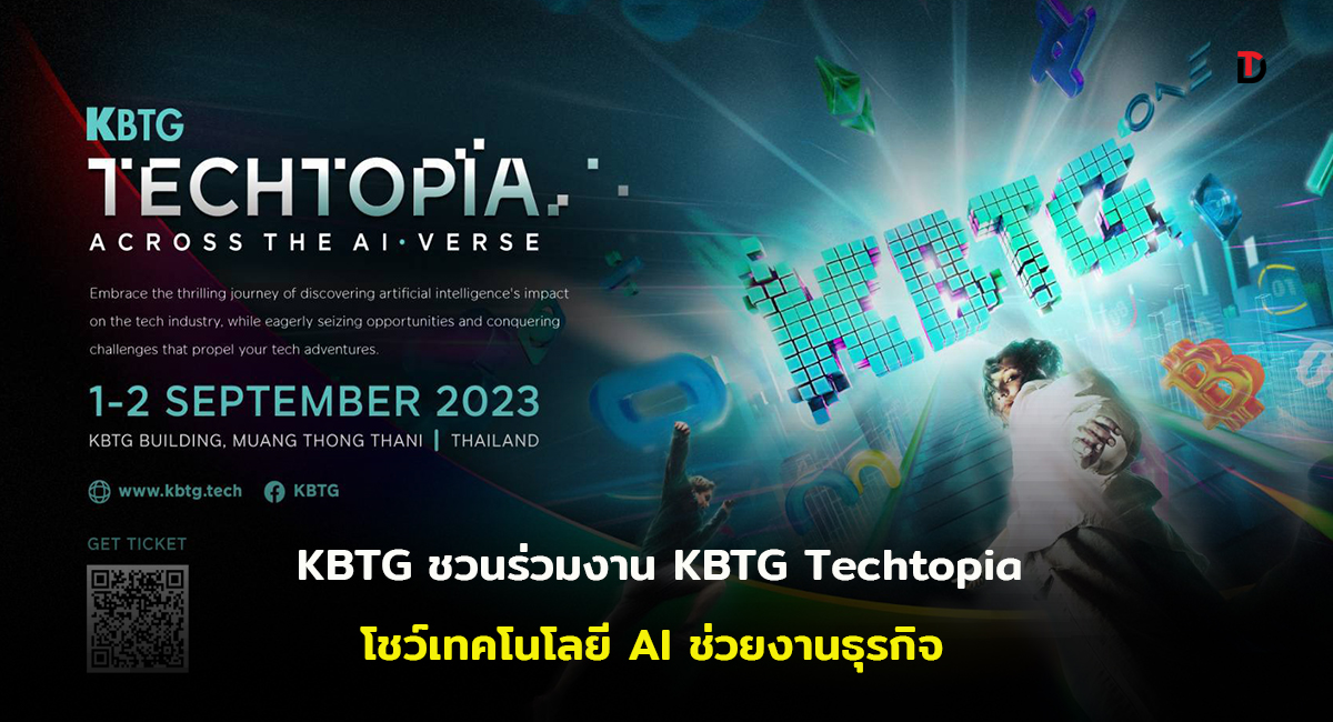 KBTG ชวนชาวเทคฯ ร่วมงาน KBTG Techtopia พาตะลุยจักรวาล AI แบบจัดเต็ม