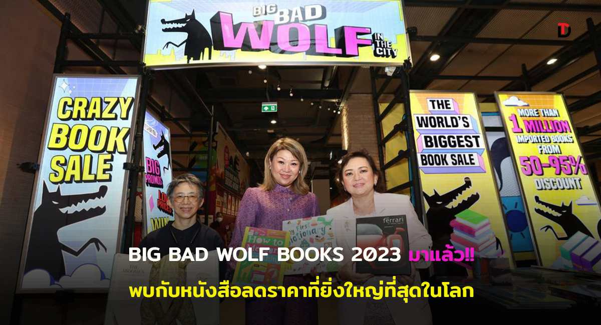นักอ่านไม่ควรพลาด!! BIG BAD WOLF BOOKS 2023 รวมหนังสือจากทั่วโลกมากกว่า 1 ล้านเล่ม มอบส่วนลดสูงสุด 95% เริ่มแล้ววันนี้ ถึง 15 สิงหาคม ที่ The Market Bangkok ราชประสงค์ ใจกลางกรุงเทพฯ